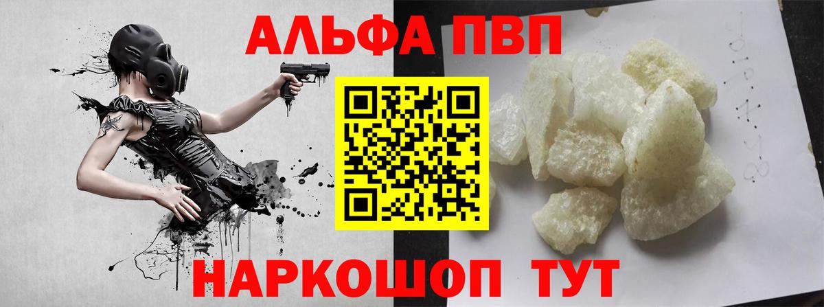 A-PVP Crystall Котовск