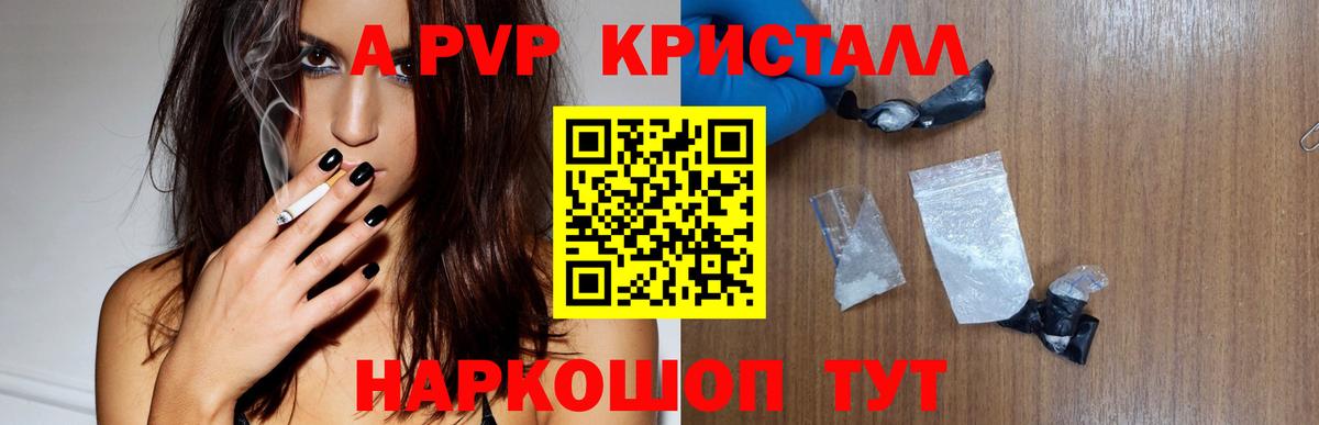 A-PVP  A PVP Crystall  Альфа ПВП крисы CK  Вход с VPN  Котовск 