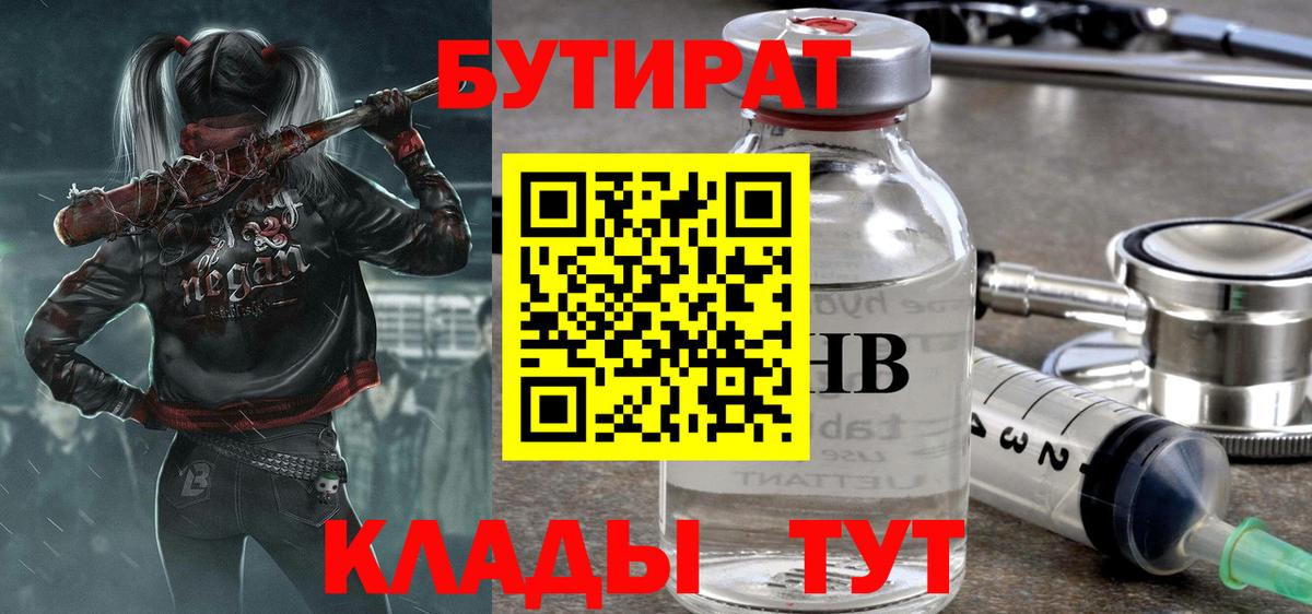 БУТИРАТ Butirat  Бутират  Котовск  Вход с VPN 