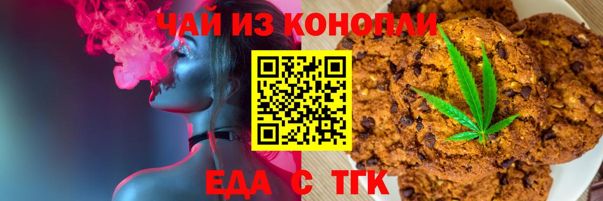 Canna-Cookies конопля Котовск