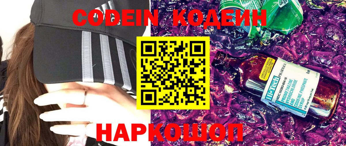 Котовск  Кодеин напиток Lean (лин)  Вход с VPN 