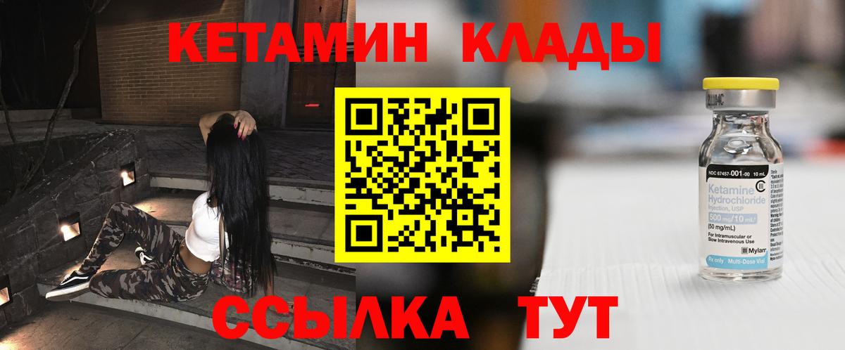 КЕТАМИН ketamine Котовск