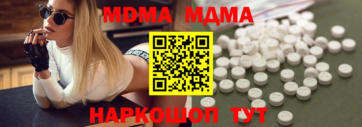 Котовск  MDMA VHQ  Вход с VPN  MDMA crystal 