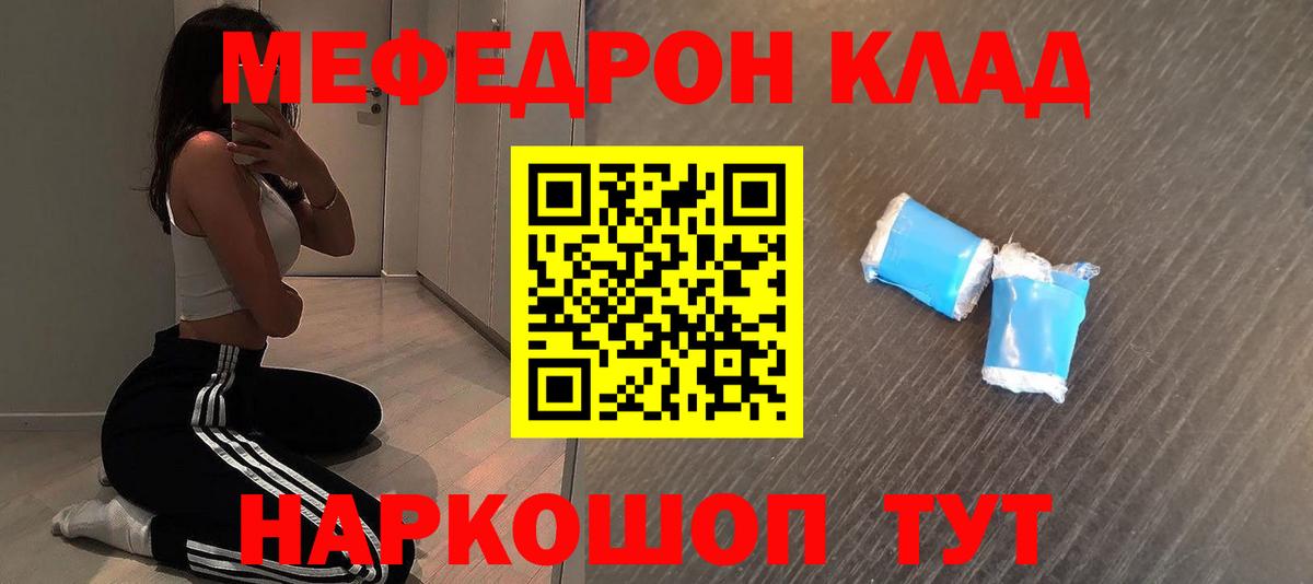 МЕФ mephedrone  МЕФ  Котовск  МЯУ-МЯУ кристаллы  МЯУ-МЯУ  Вход с VPN 