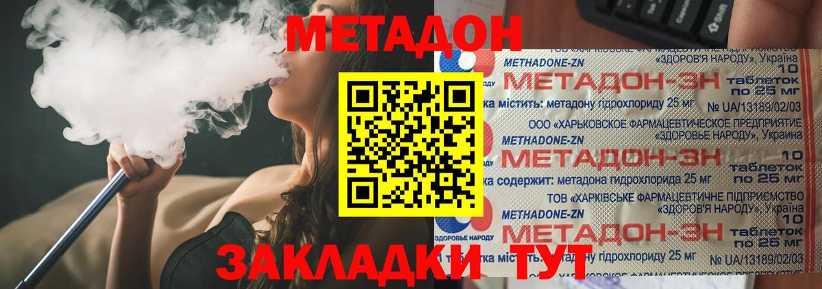 Котовск  Метадон кристалл  Вход с VPN  МЕТАДОН methadone 