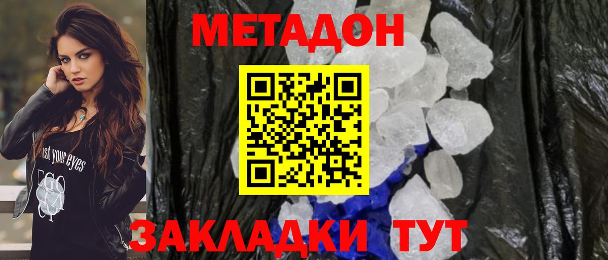 Метадон methadone Котовск